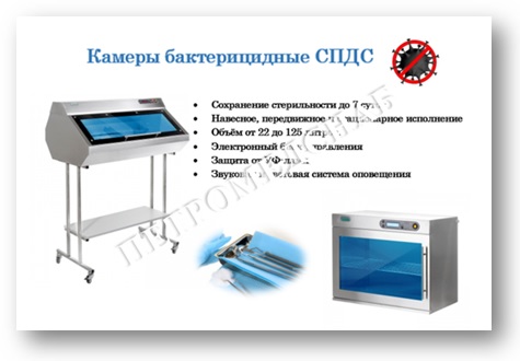 kamery-bakteritsidnye-spds znak kamery-bakteritsidnye-spds znak